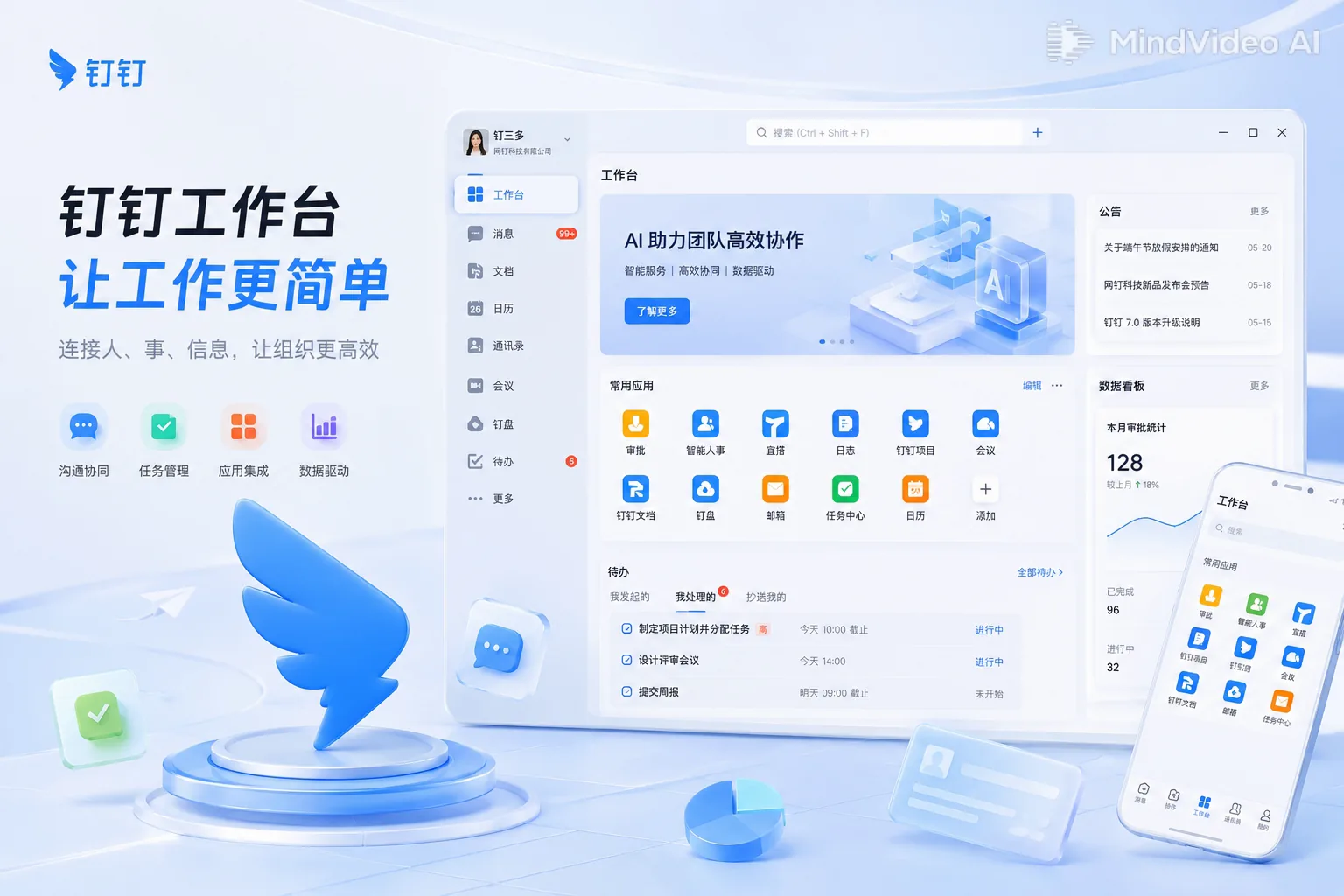 钉钉官网 - 数字化智能移动办公平台